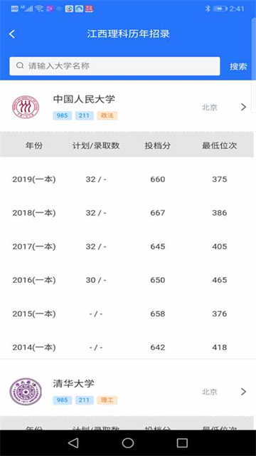 高考志愿宝典截图4
