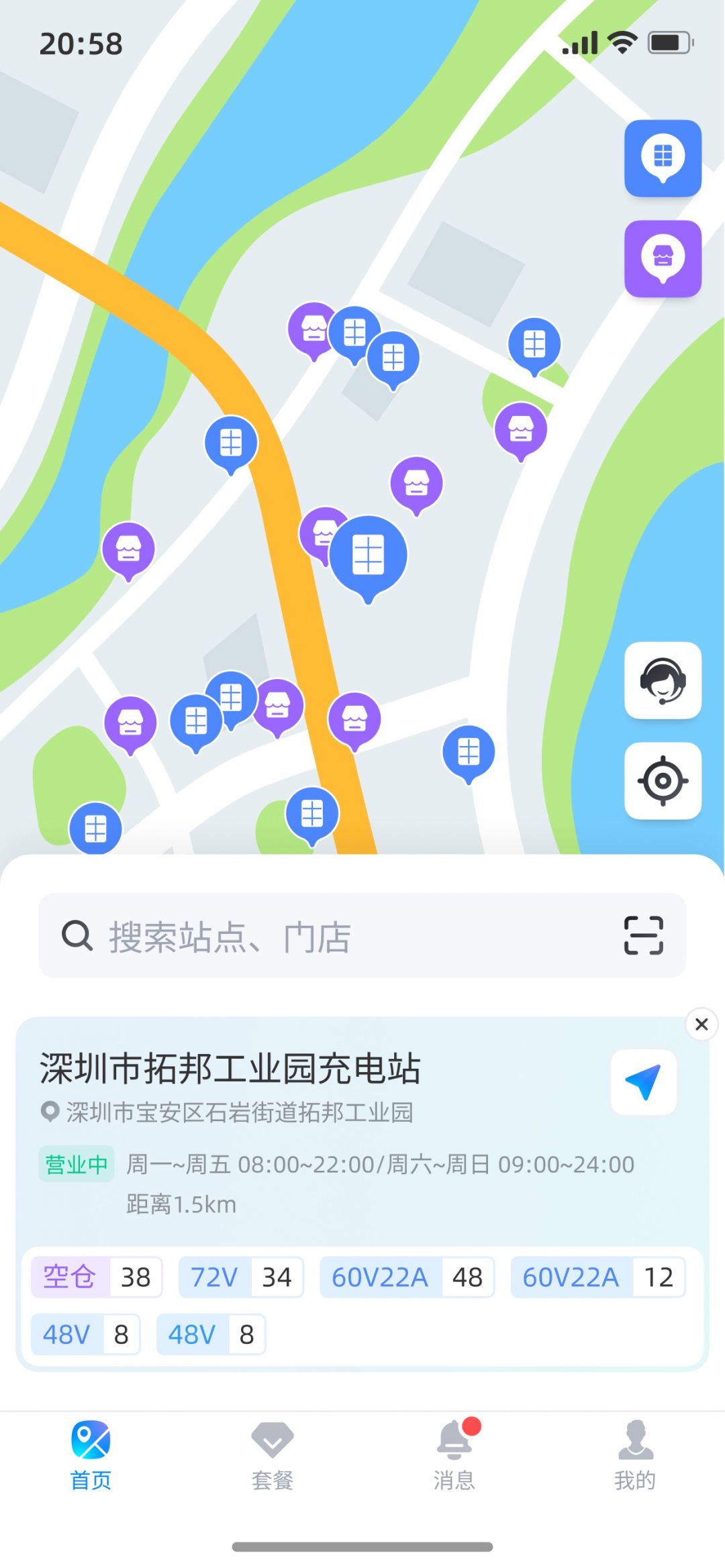 小哈品牌换电截图2