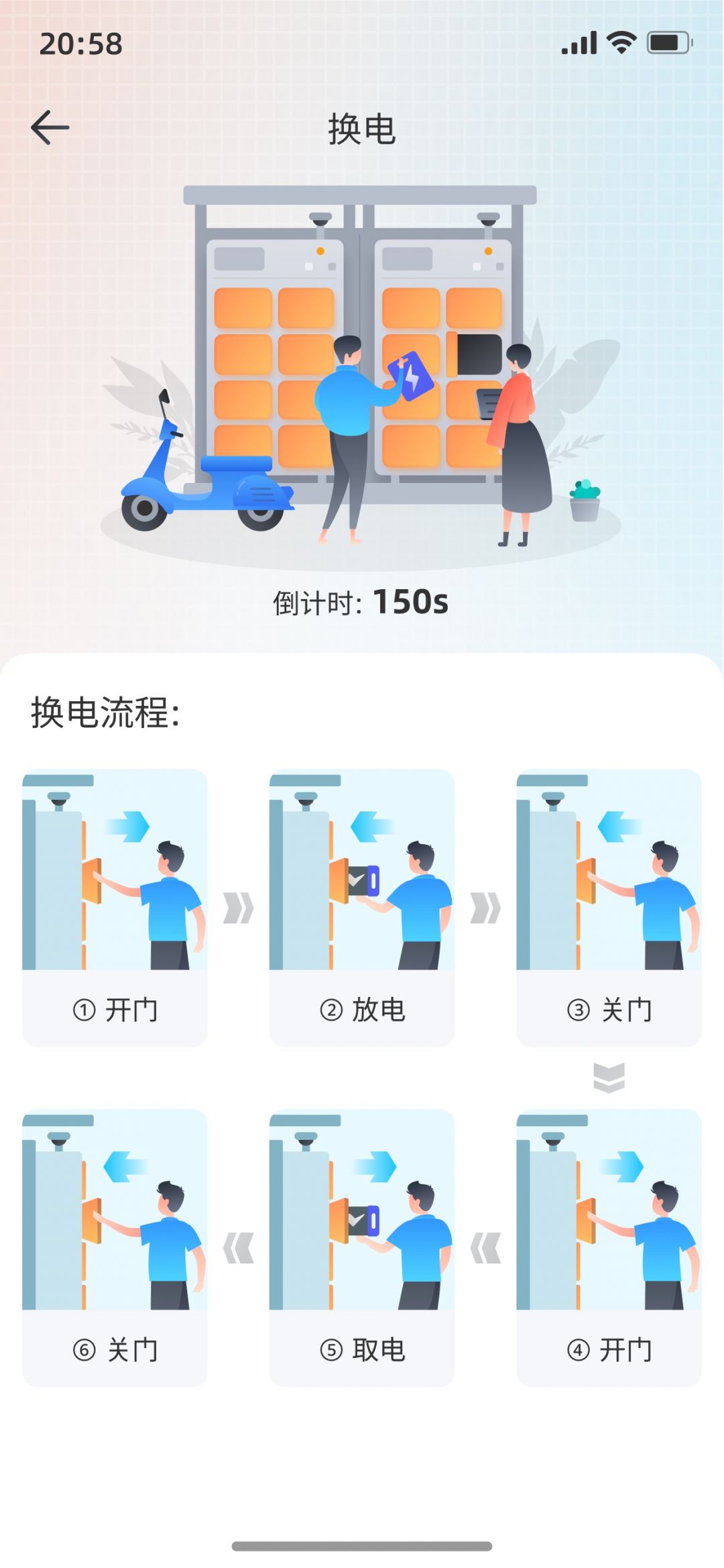 小哈品牌换电截图1