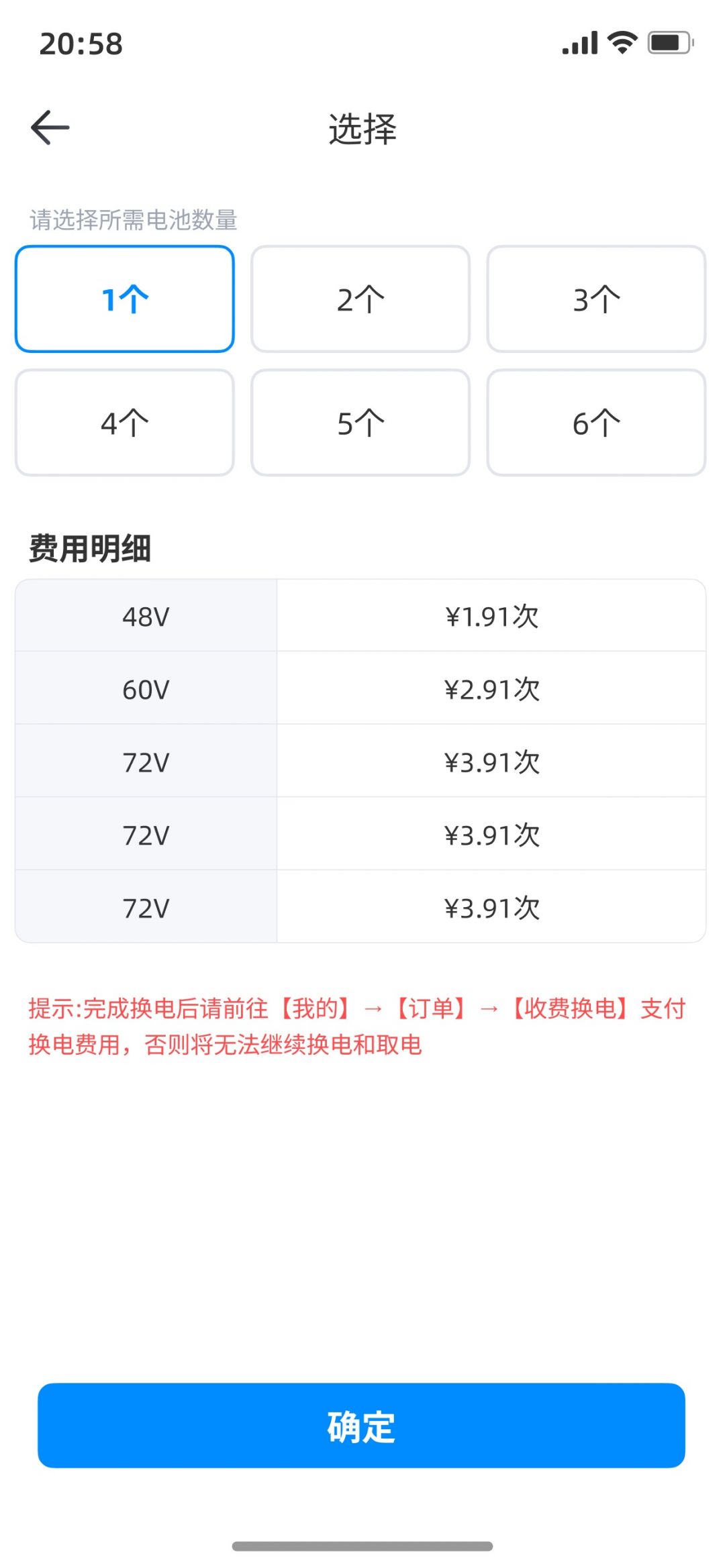 小哈品牌换电截图4