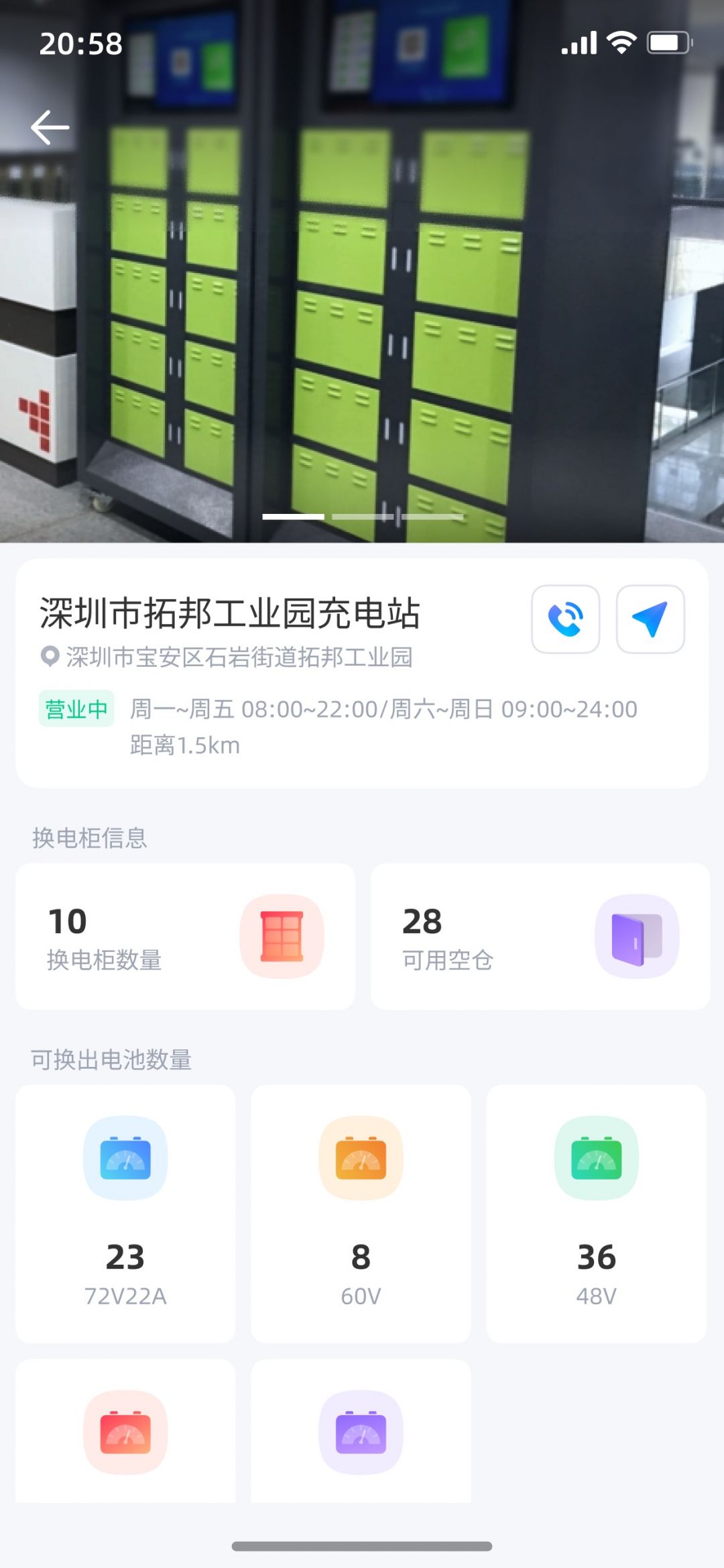 小哈品牌换电截图3