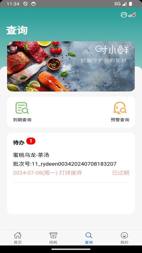 时小鲜截图1