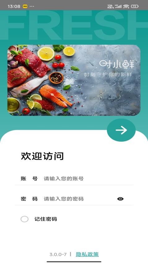 时小鲜截图4