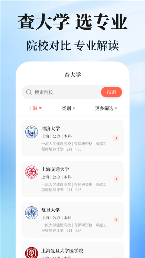 阳光志愿高考填报截图4