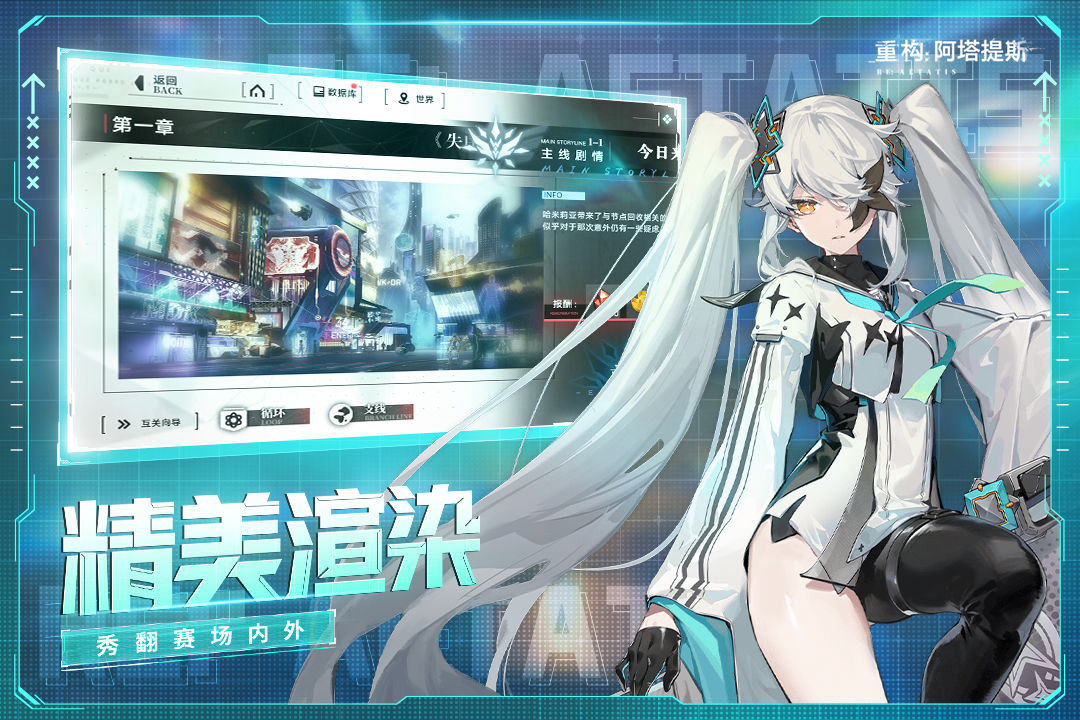 重构阿塔提斯截图4