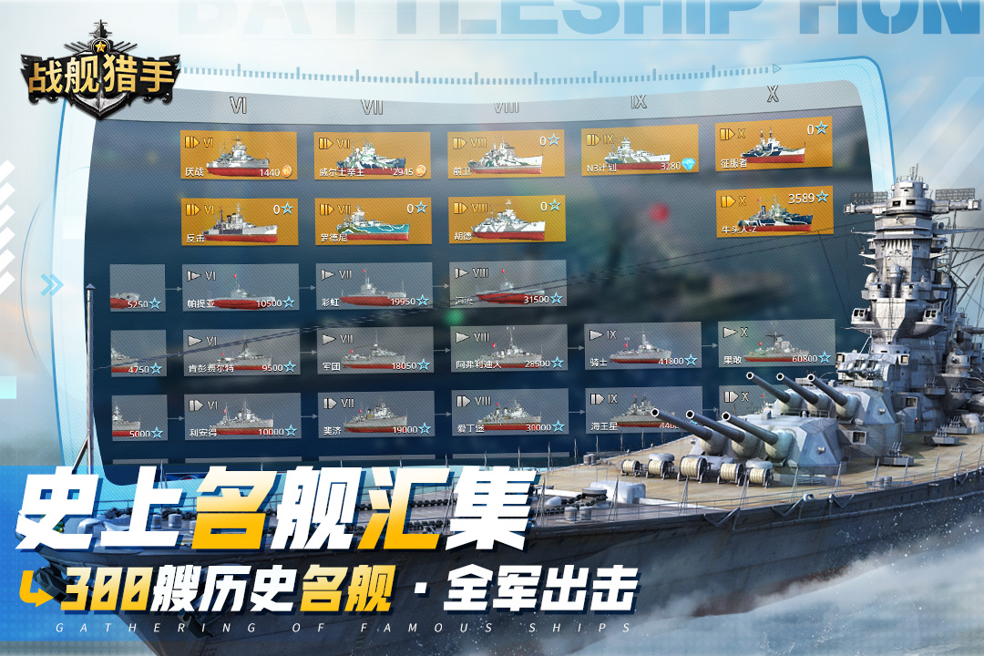 战舰猎手截图5
