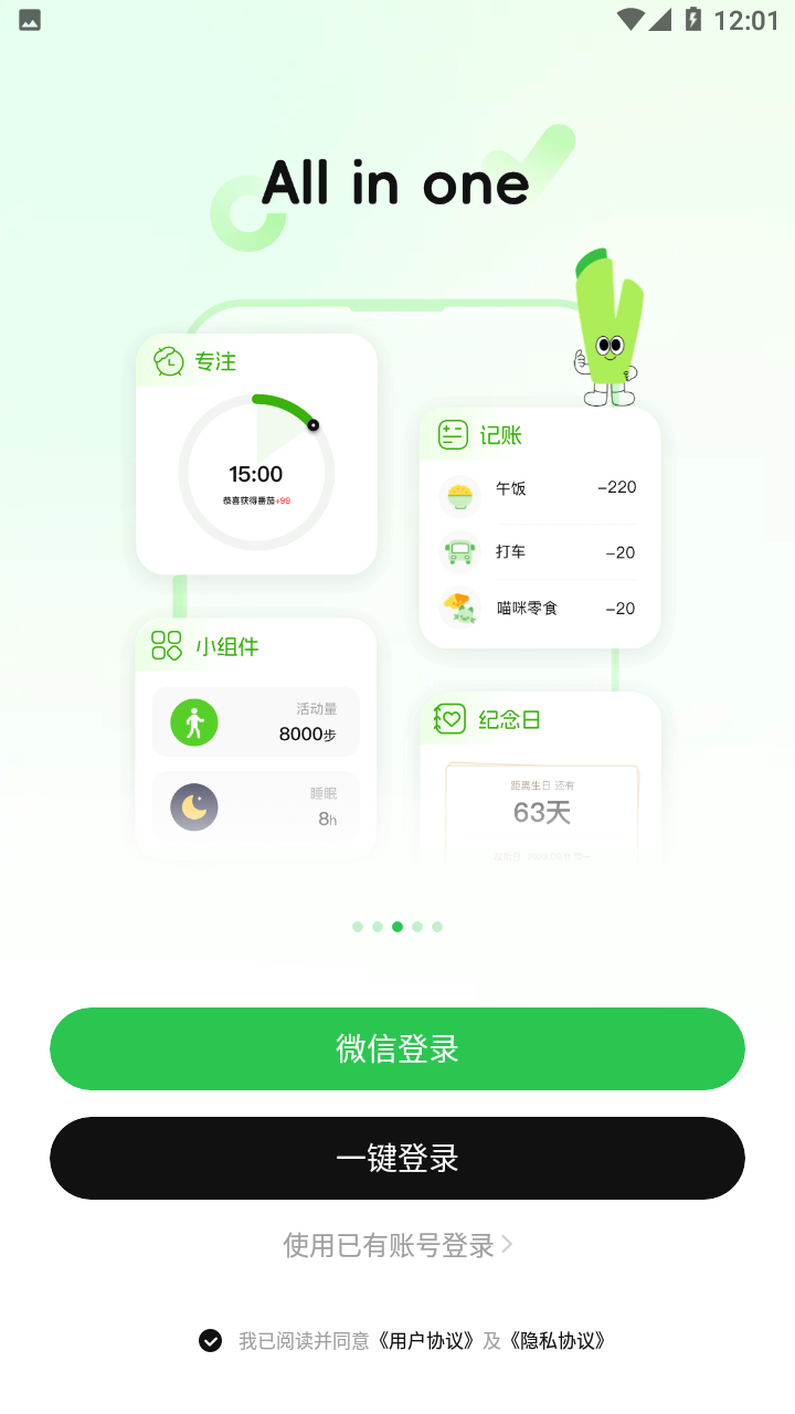 菜菜计划截图1
