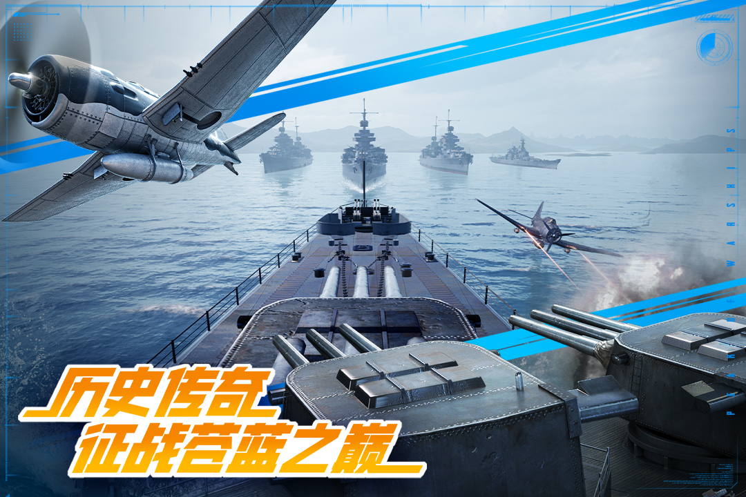 巅峰战舰截图2