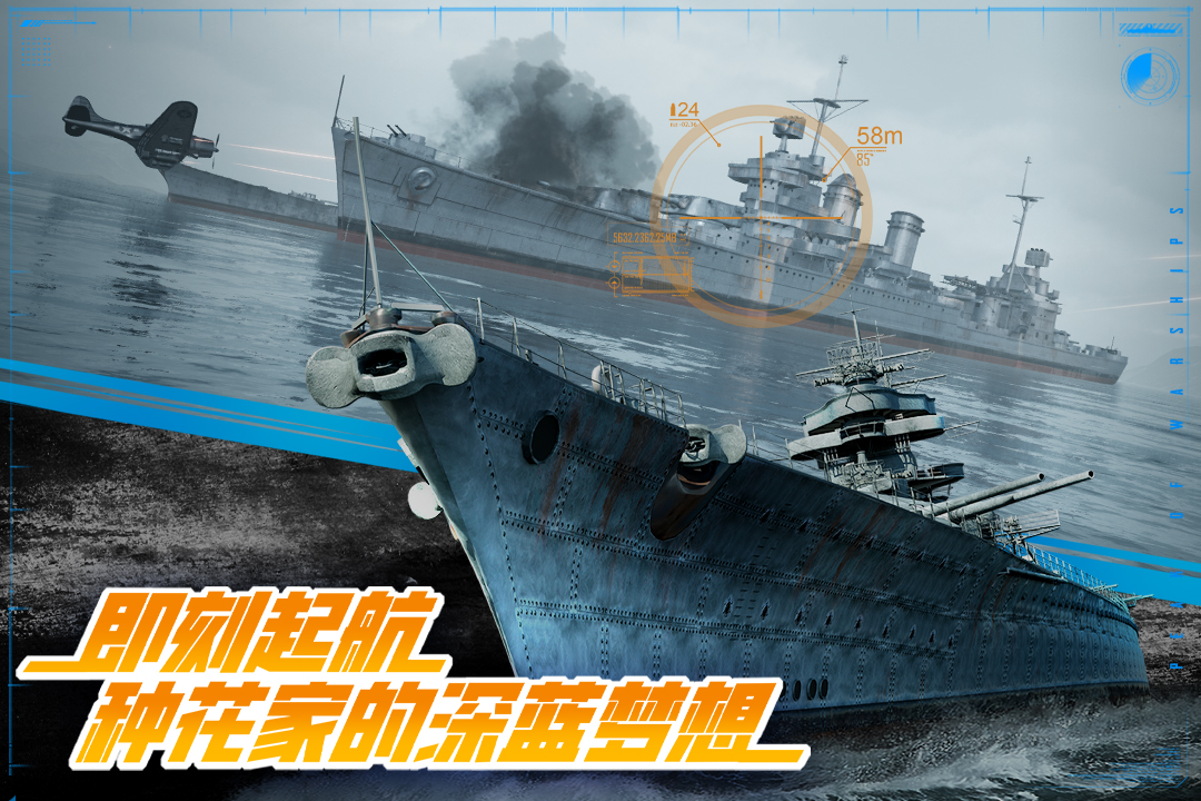 巅峰战舰截图3