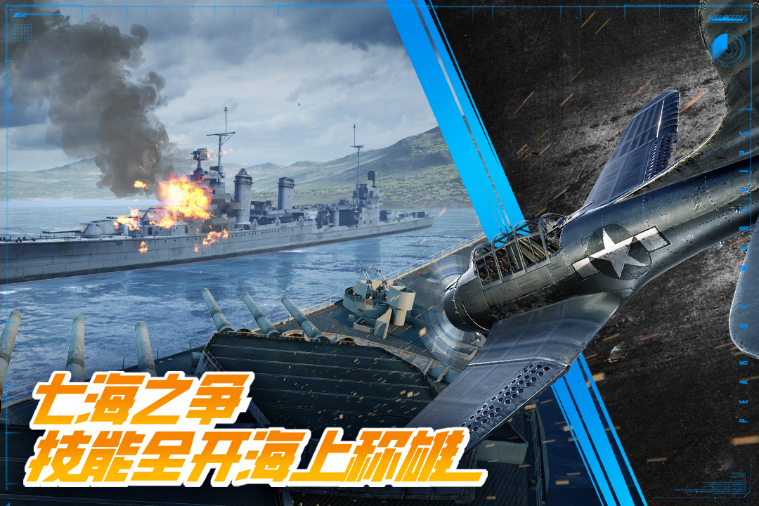 巅峰战舰截图5
