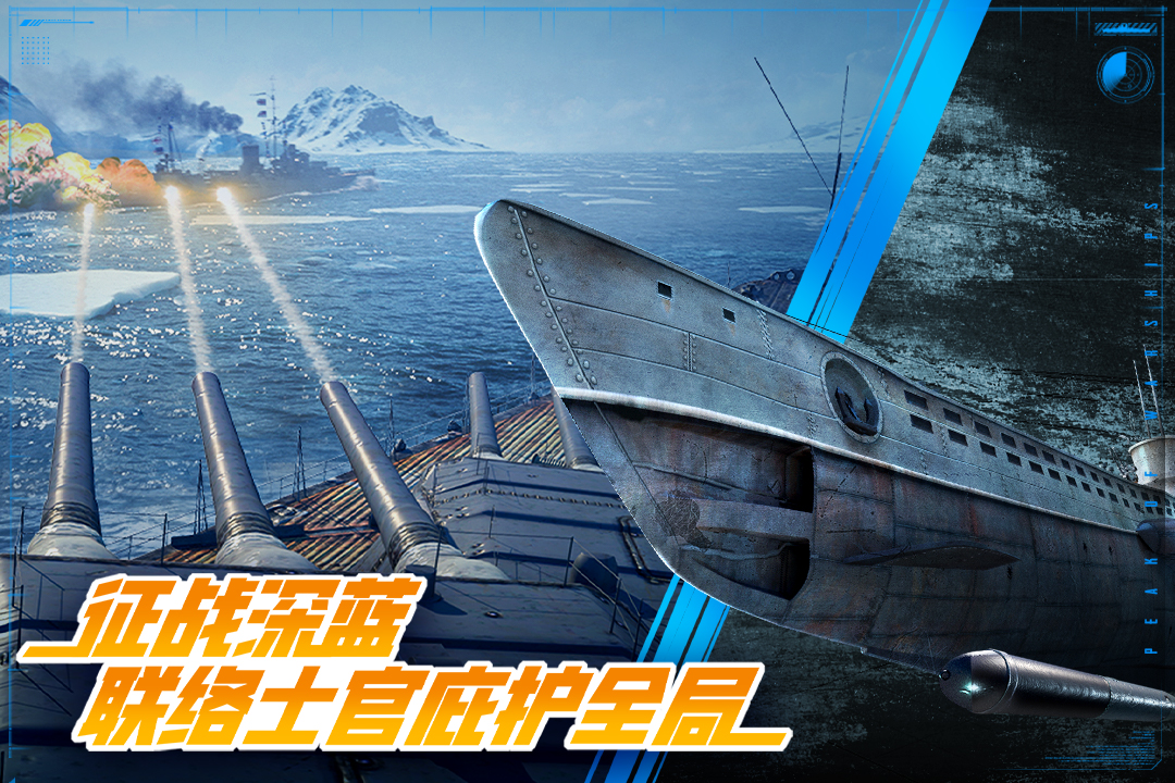 巅峰战舰百度版截图4