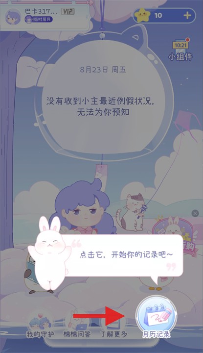 棉棉月历软件