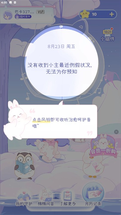 棉棉月历软件