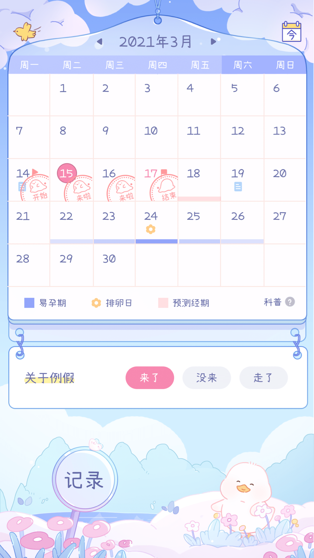 棉棉月历截图2