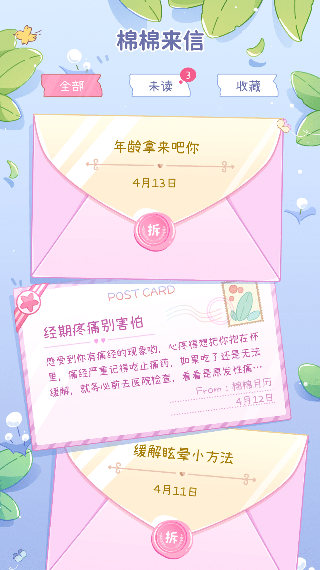 棉棉月历截图3