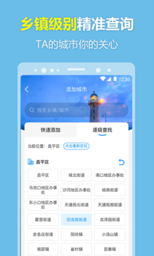 每刻天气预报截图1