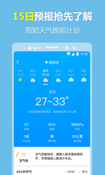 每刻天气预报截图3