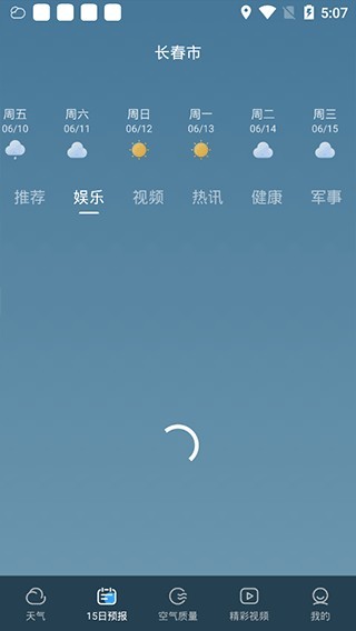 每刻天气预报