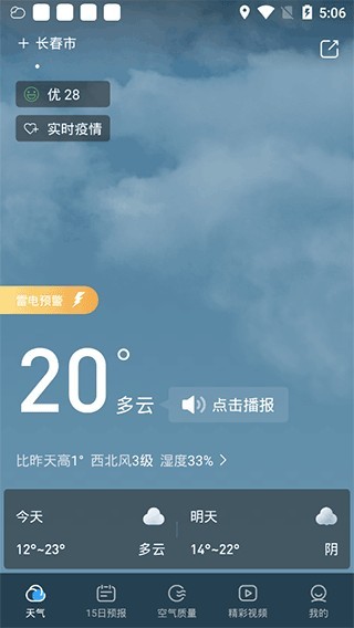 每刻天气预报