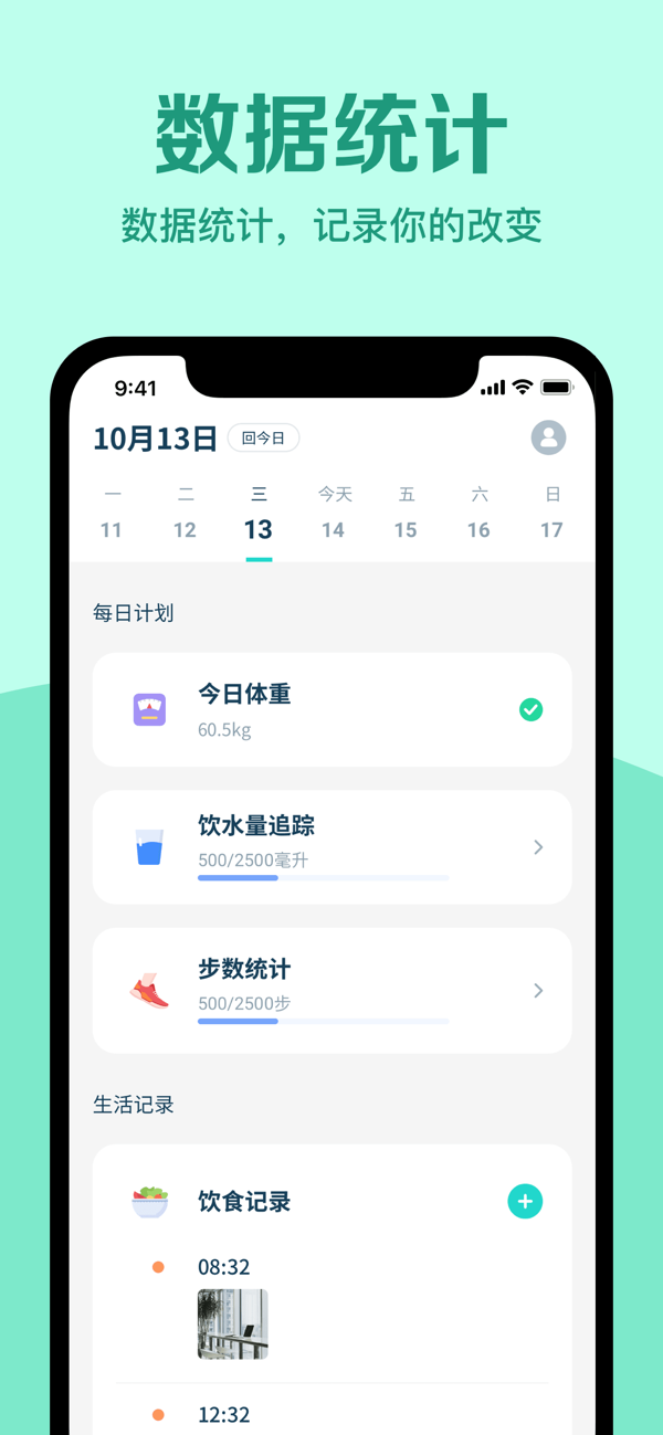 辟谷轻断食截图2