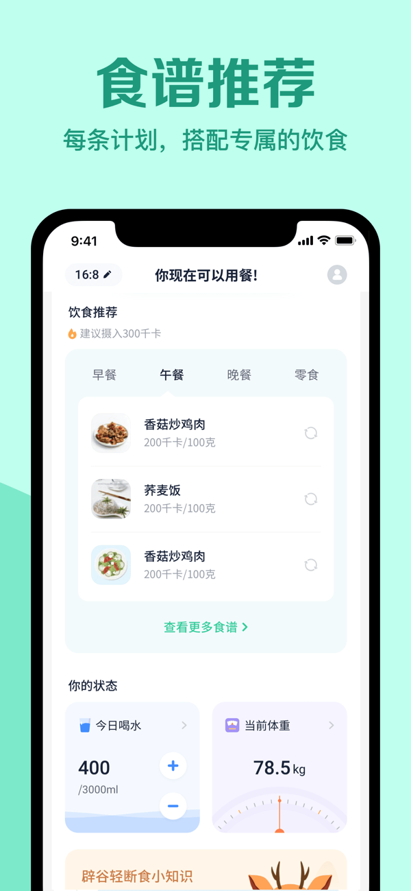 辟谷轻断食截图1