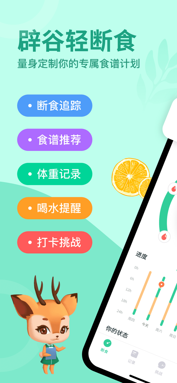 辟谷轻断食截图3