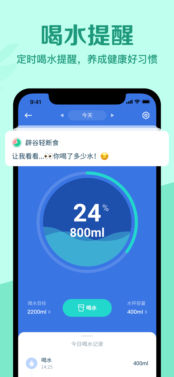 辟谷轻断食截图4