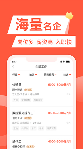 快米找工作截图2