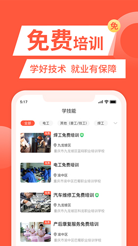 快米找工作截图1