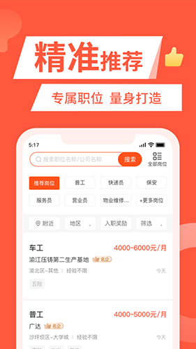 快米找工作截图3