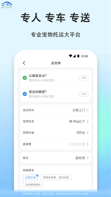 一喂宠物托运截图3