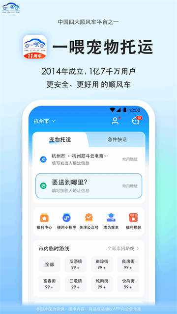 一喂宠物托运截图2