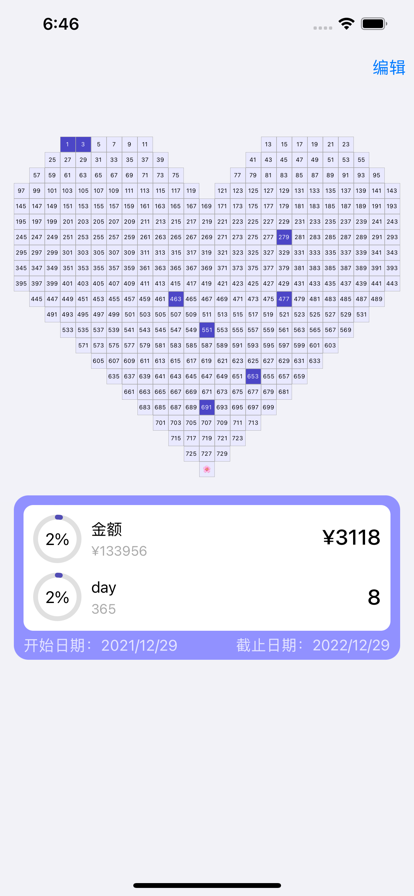 365存钱打卡
