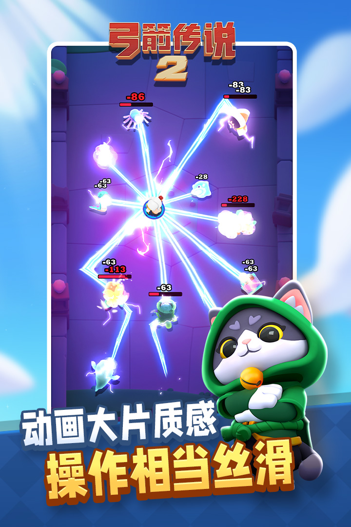 弓箭传说2截图5