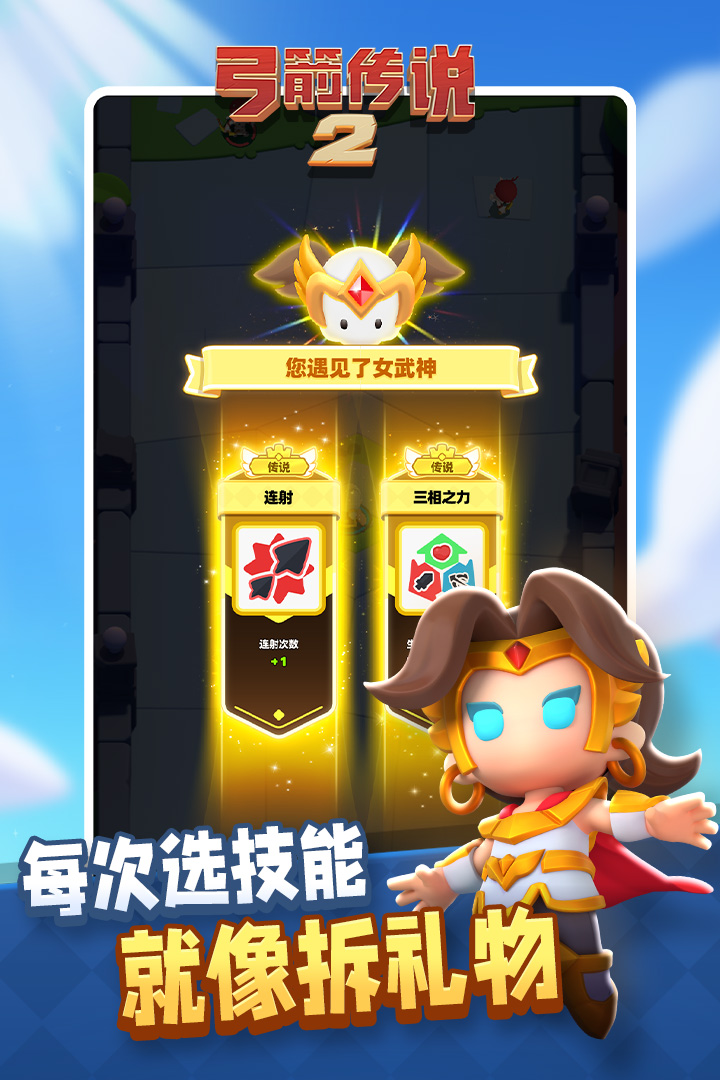 弓箭传说2小米版截图2