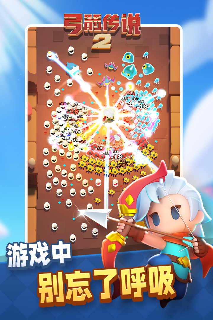 弓箭传说2小米版截图3