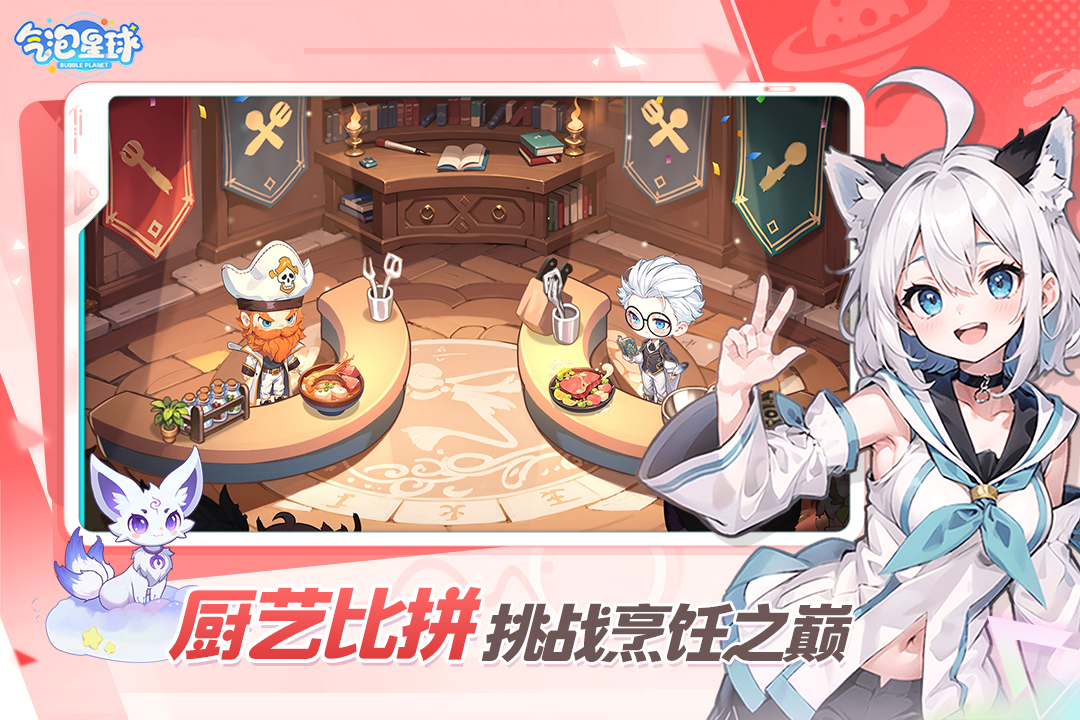 气泡星球截图1