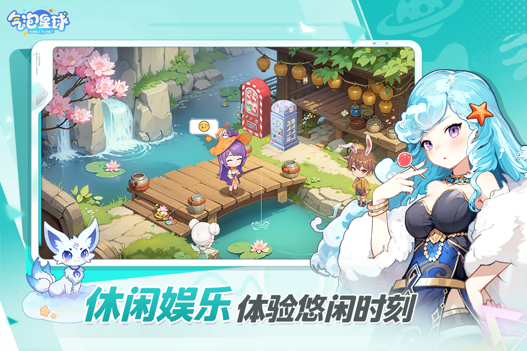 气泡星球截图4
