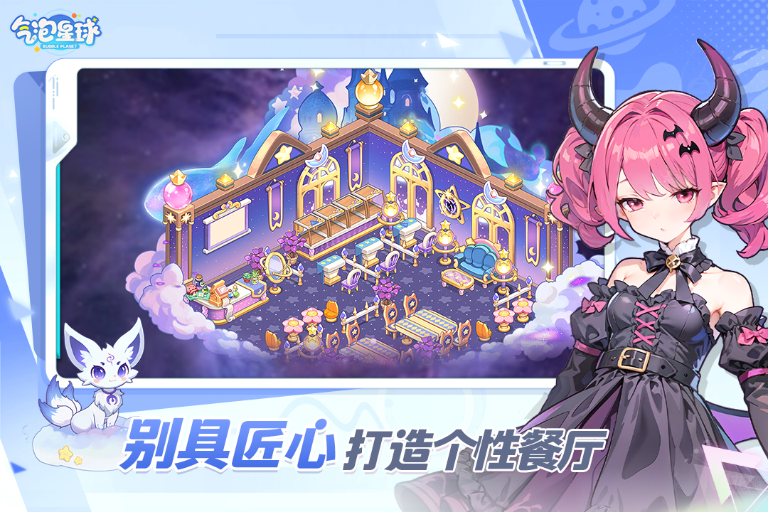 气泡星球截图5