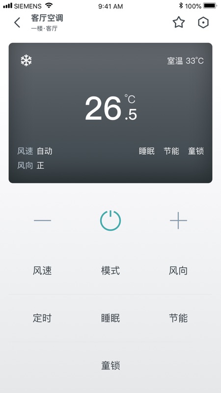 西门子智家截图4