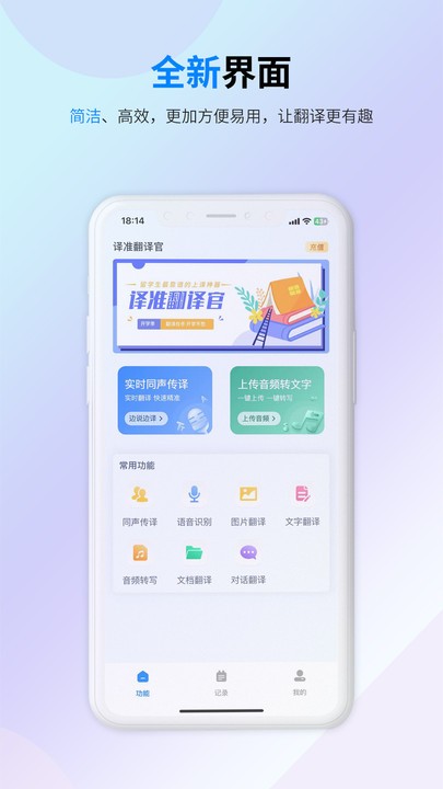 译准翻译官截图3