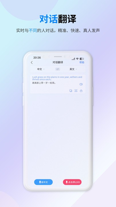 译准翻译官截图4