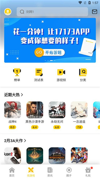 17173游戏盒子截图3