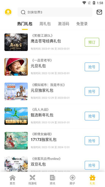 17173游戏盒子截图2