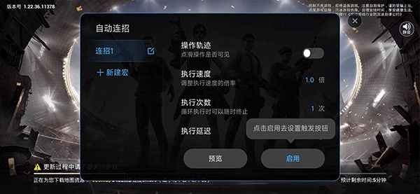 小米自动连招截图4