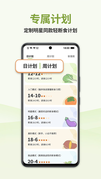 懒人轻断食截图3
