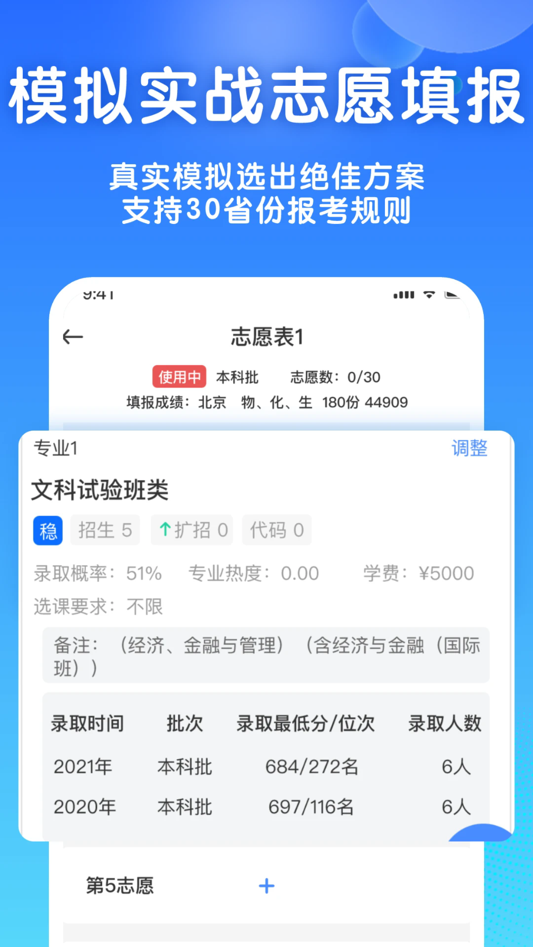 高考志愿填报宝截图3