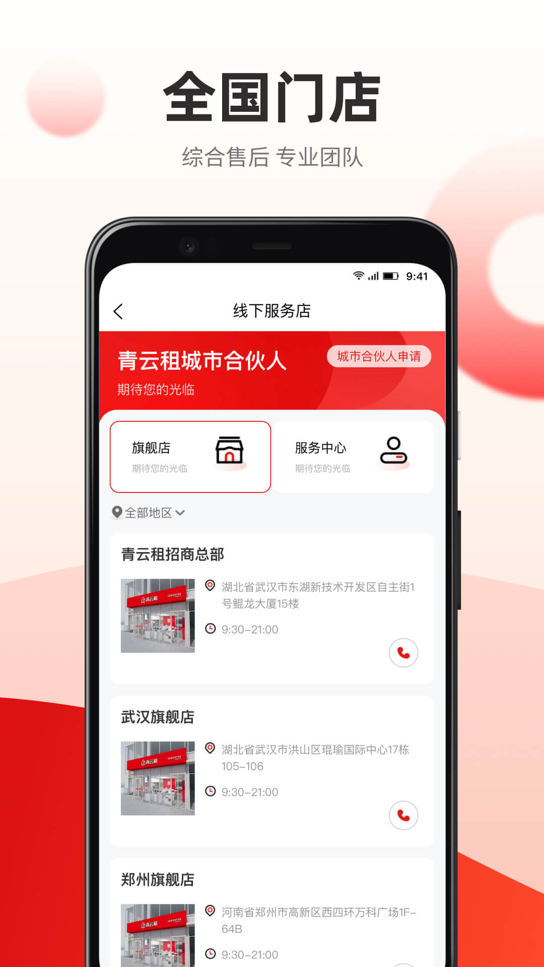 青云租截图1