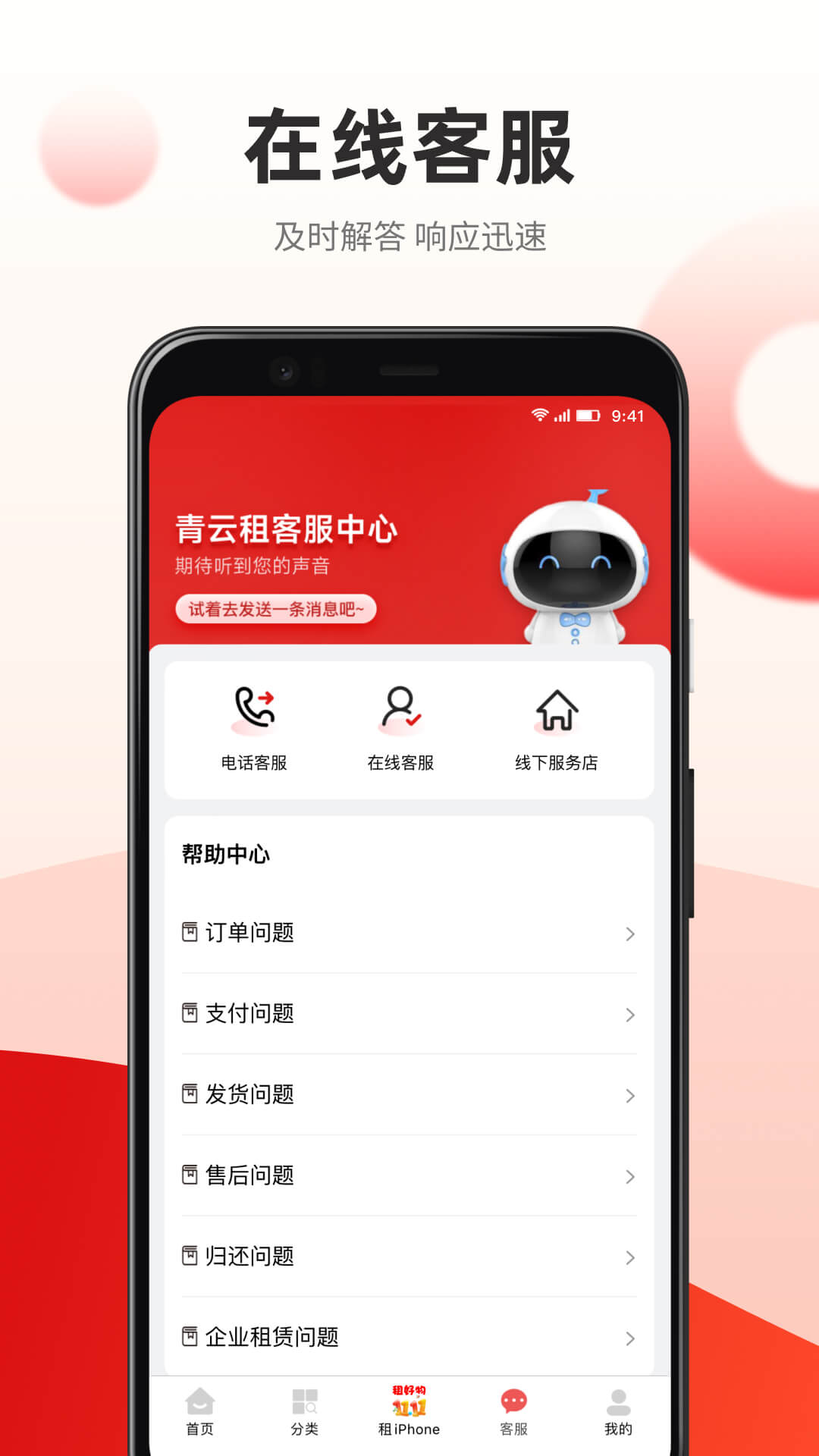 青云租截图2