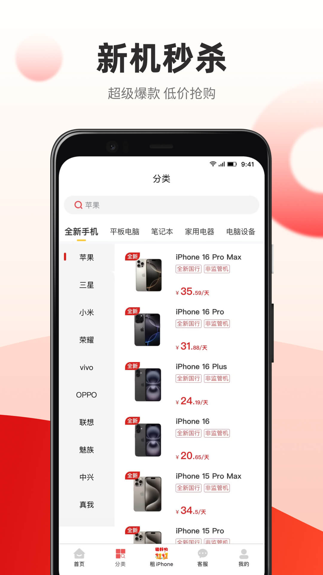 青云租截图4